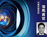袁斌：连理发也要别人买单 乌市副市长李伟有多贪