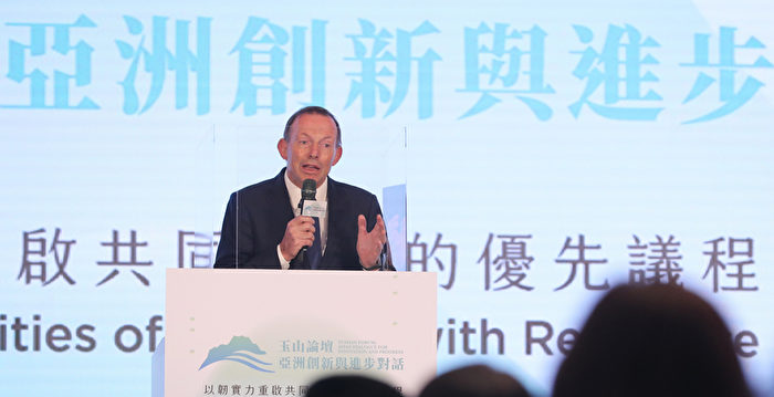 澳洲前总理：没有任何事比声援台湾更紧迫