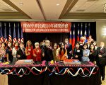 旧金山经文处举办酒会 庆祝110年国庆