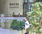 多個大股東「棄船」 恒大六高管提前贖回被罰