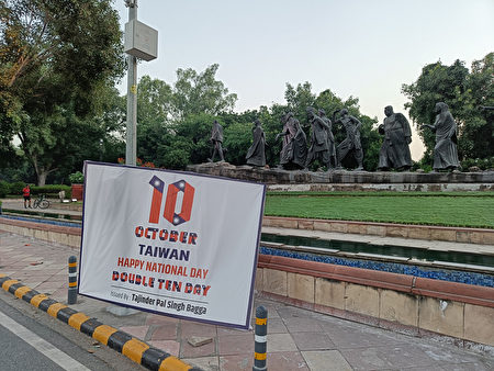 印度人民党（BJP）德里党部发言人巴加（Tajinder Pal Singh Bagga）10日上午在中国驻印度签证中心前及沿路一带悬挂祝贺双十节的海报。