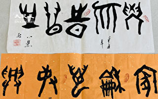 汉字蕴含传统文化 福寿老人中心办书法展
