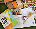 《風土溪望》新書搭配「木博喵購物台」