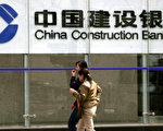 中国建行一行长因受贿被禁业五年