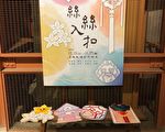 鹿港織繡聯展 呈現精緻生活質感