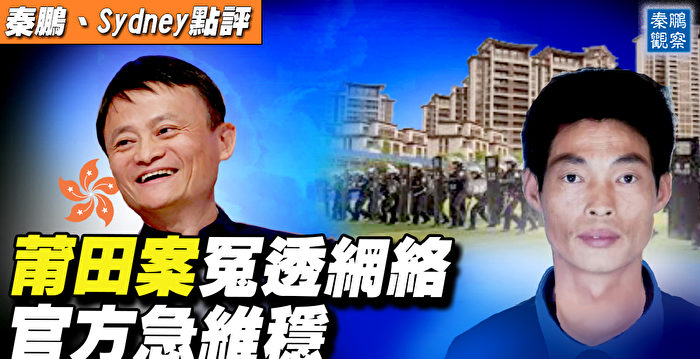 【秦鹏直播】莆田命案引爆网络 官方急维稳