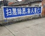 陈思敏：福建莆田欧金中案拷问中共扫黑除恶