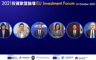 促洽谈双边投资协定 蔡英文：台湾值得欧盟信赖