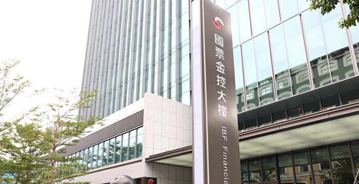 國票金337億併安泰銀 | 併購 | 樂天 | 大紀元