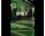重庆市三区突然停电 一度登上微博热搜
