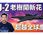 【马克时空】U-2侦察机超越RQ-4全球鹰 更胜无人机