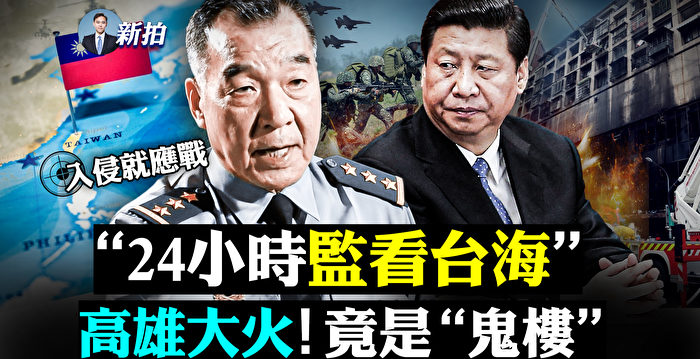 【拍案惊奇】中共是台独鼻祖 升级三空军基地