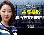 【思想领袖】共产暴政和西方文明的自毁