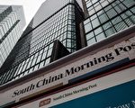 马云脱手媒体 何时卖《南华早报》受关注