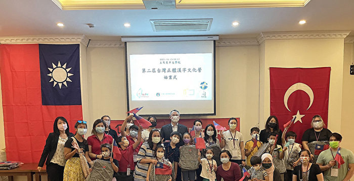 土耳其中文学校文化营 推广正体字和台湾文化
