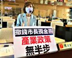 盧秀燕施政報告  議員聚焦產業與重大建設