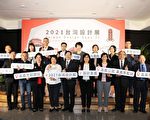 《天下雜誌》2021嘉市首長施政滿意度全台第二