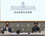 台湾司法公正性 全球排25名超越美国