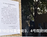 大陸疫情蔓延 多地封管 A股旅遊板塊普跌