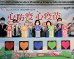 雲林推廣「心疫苗」 防疫從心出發