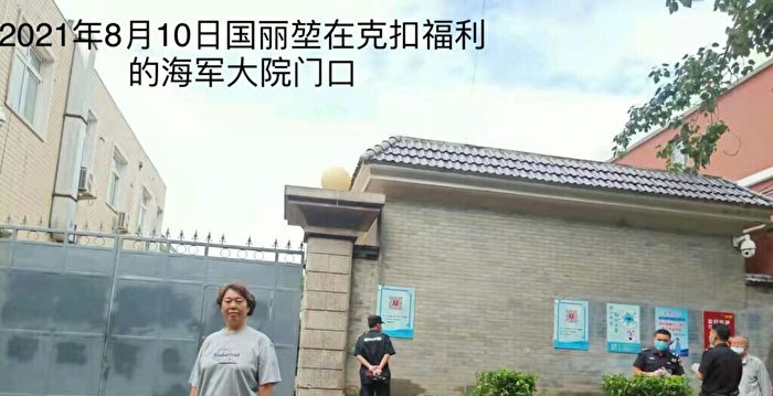 北京维权人士国丽堃被批捕 原因不明