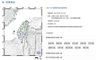 台灣宜蘭連續發生兩次地震 福建震感明顯