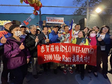 驻纽约经文处处长李光章与侨胞共同庆贺台湾超马好手罗维铭参加3100英里超级马拉松挑战成功。