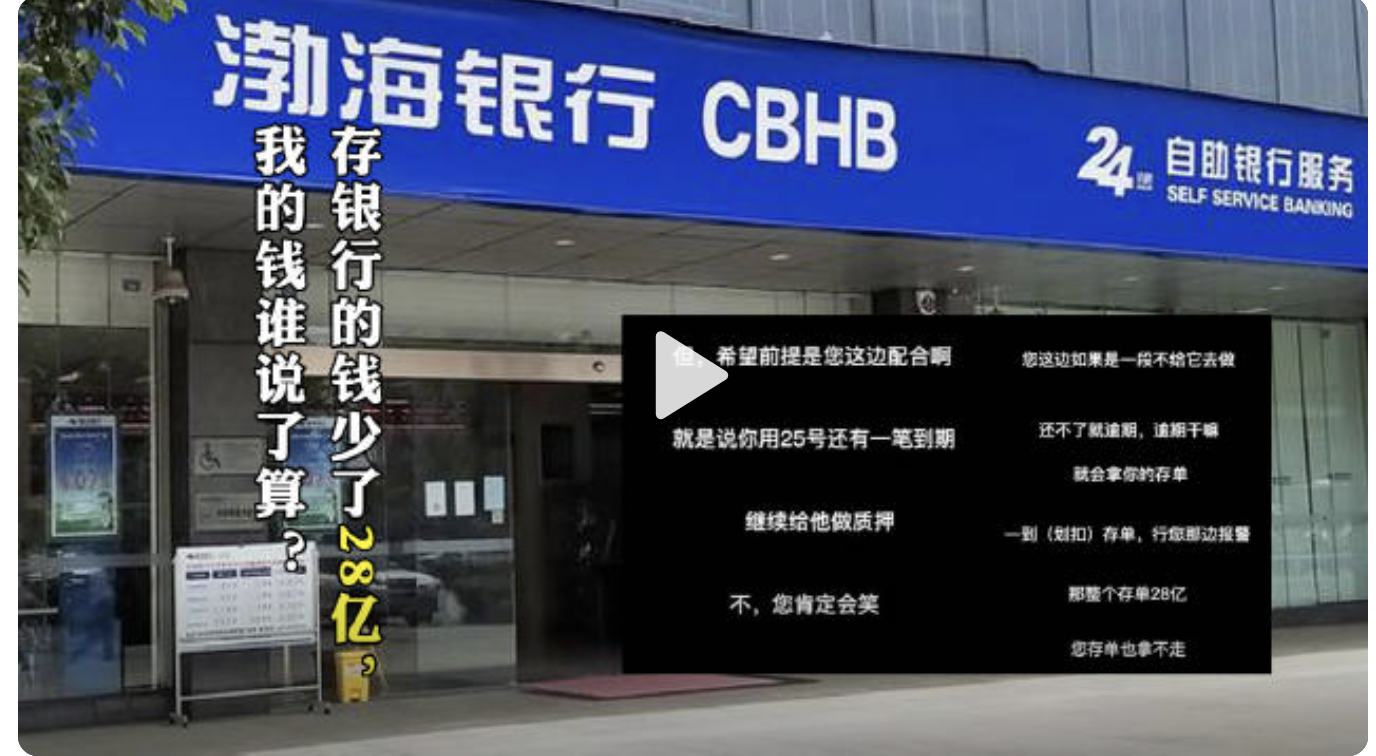 陆企28亿存款被用于贷款质押储户不知情| 银行违规| 银行乱象| 银行欺诈| 大纪元