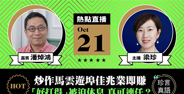 潘焯鸿:报道马云傲游纯粹炒作 只为推高股价