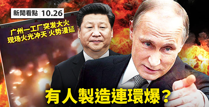 【新闻看点】尹家绪反习被抓？多地诡异爆炸