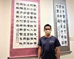 將自然美融入藝術  彰縣書法學會港藝聯展