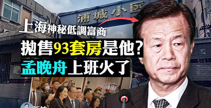 【拍案惊奇】习整肃瞄准高层 孟建柱也进射程？