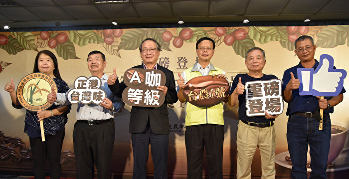 台湾首个本土育成咖啡品种“台农1号”