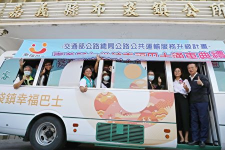 布袋镇幸福巴士环状线公车即将于11月3日正式营运，县长翁章梁（右1）、布袋镇长陈凤梅（右2）和地方各界29日举行通车典礼仪式。