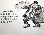 大成漫画：说说公安那点事（五）
