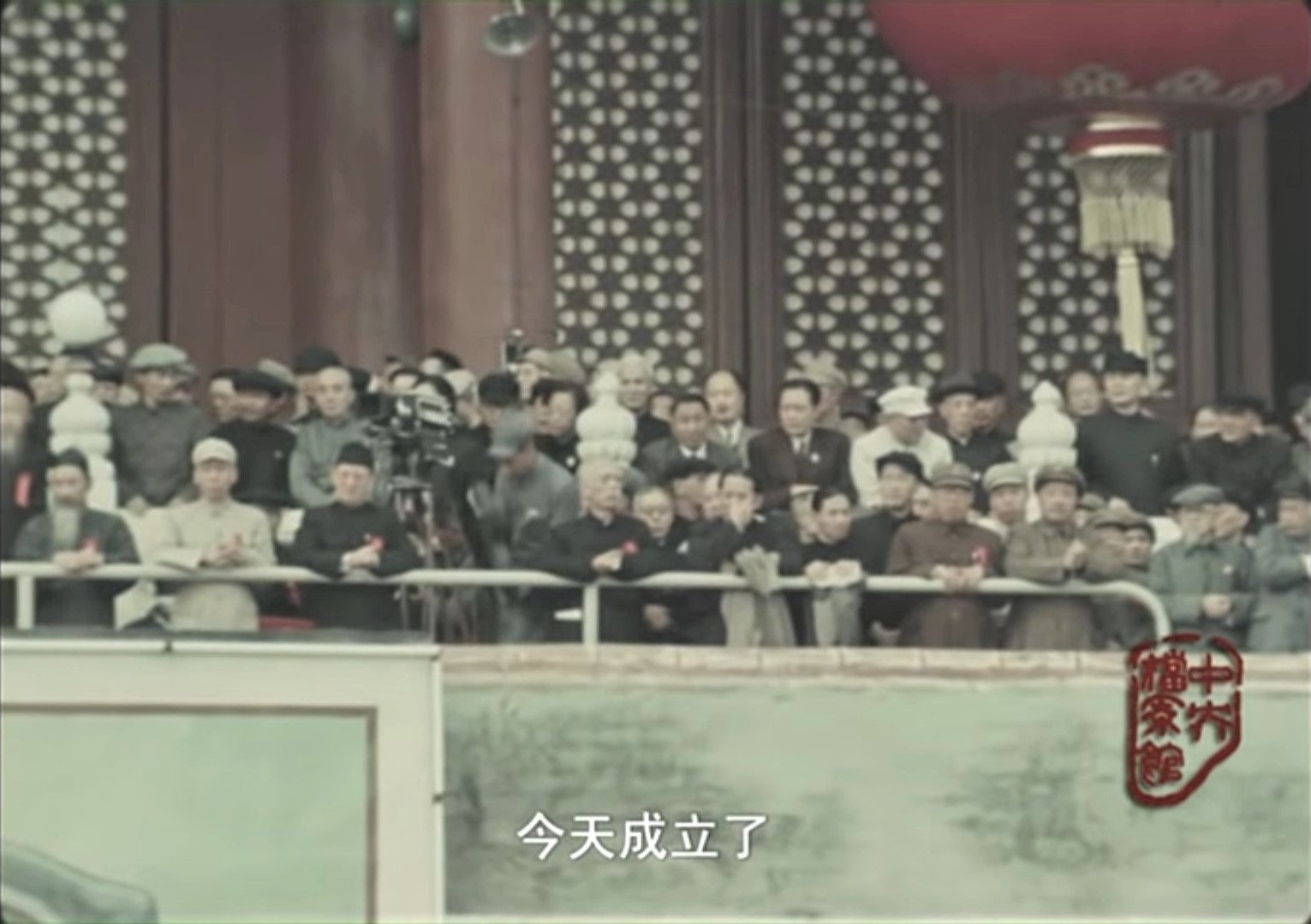 1949年10月1日天安門城樓上觀禮的貴賓幾人面目深沉,臉上沒有一絲笑容,有如參加一場葬禮。(視頻截圖)
