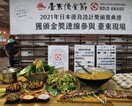台东慢食节 获日本优良设计奖金奖