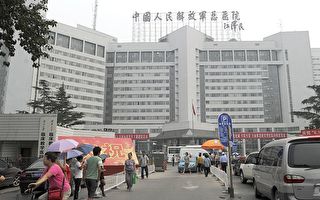 傳中共軍隊「301」醫院兩名副院長同日被抓