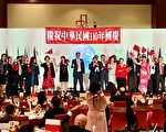 休斯頓全僑舉行國慶晚宴