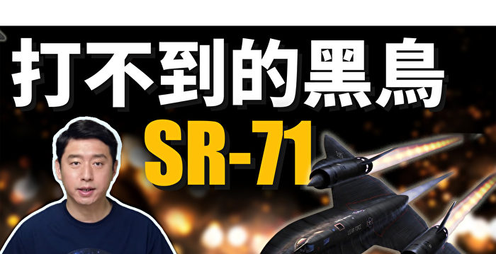 【马克时空】SR-71黑鸟侦察机 战机追不上 飞弹打不到