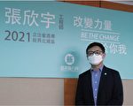 张欣宇宣布参选新界北直选