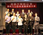 嘉义市医师公会“110年医师节庆祝大会”
