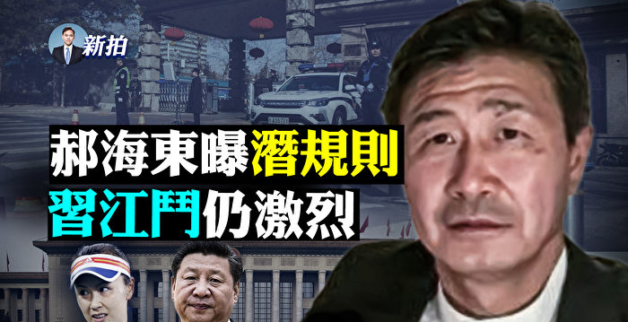 【拍案惊奇】六中会场地 解密“京西宾馆”