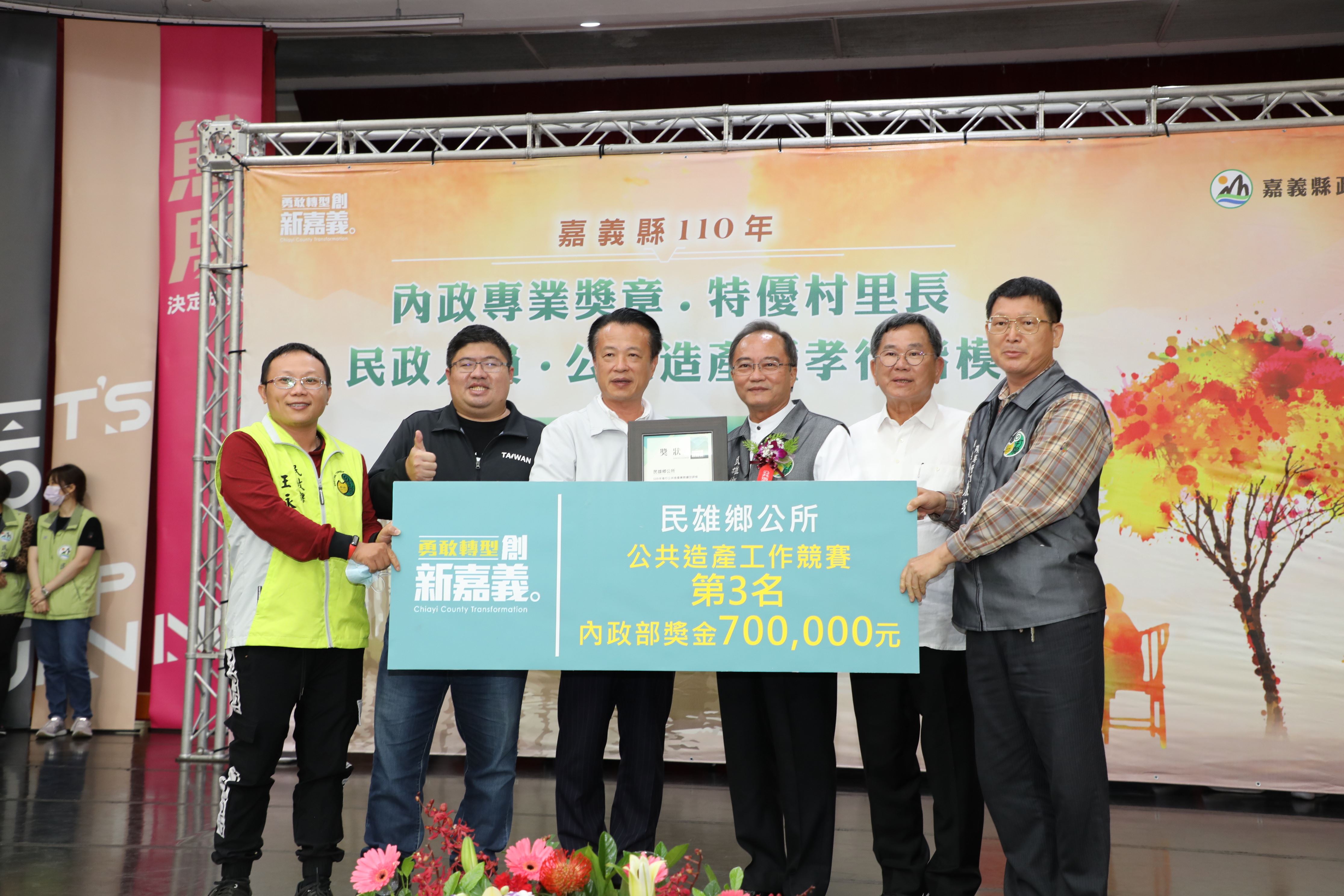 嘉义县表扬内政专业奖章暨孝行楷模等人员 公共造产 大纪元