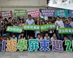 游学屏东趣 6大主题游程体验南岛风情