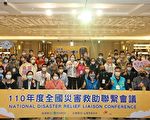 全國災害救助聯繫會議 22縣市聚台東研討