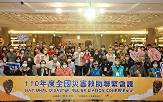 全国灾害救助联系会议 22县市聚台东研讨