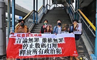 組圖：港社民連中聯辦外抗議 呼籲釋放政治犯