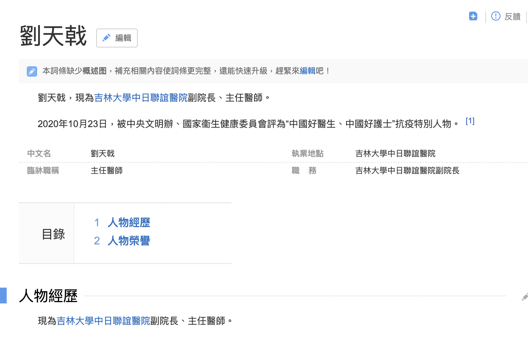 传吉林大学中日联谊医院院长因婚外情被杀 割头 院长婚外情 跳楼自杀 大纪元