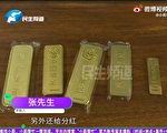 黃金變黃銅 中國投資者數百萬元打水漂